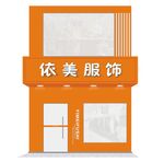 服装店招牌