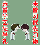 跆拳道礼仪卡通海报