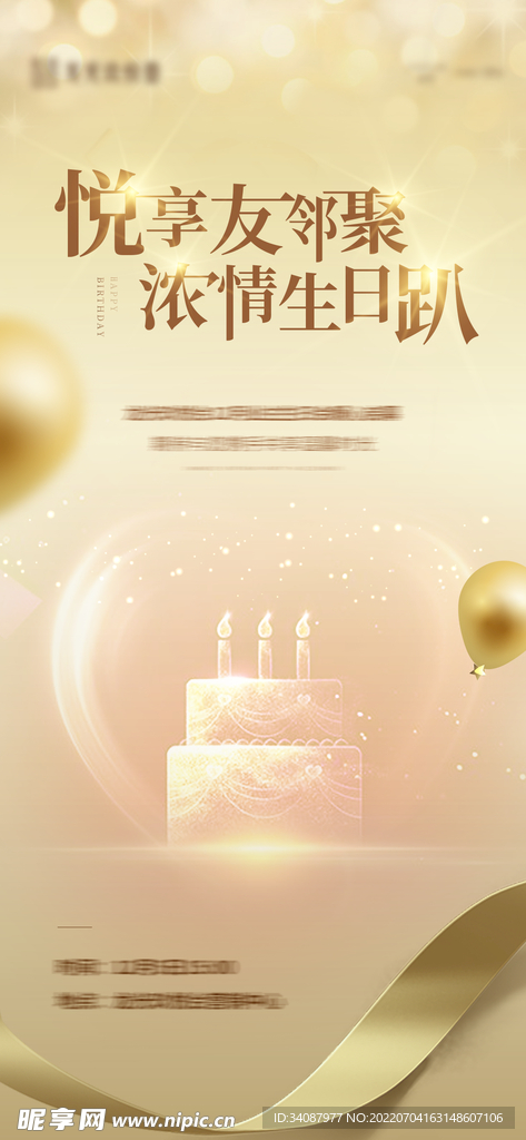 高档质感金色生日会海报