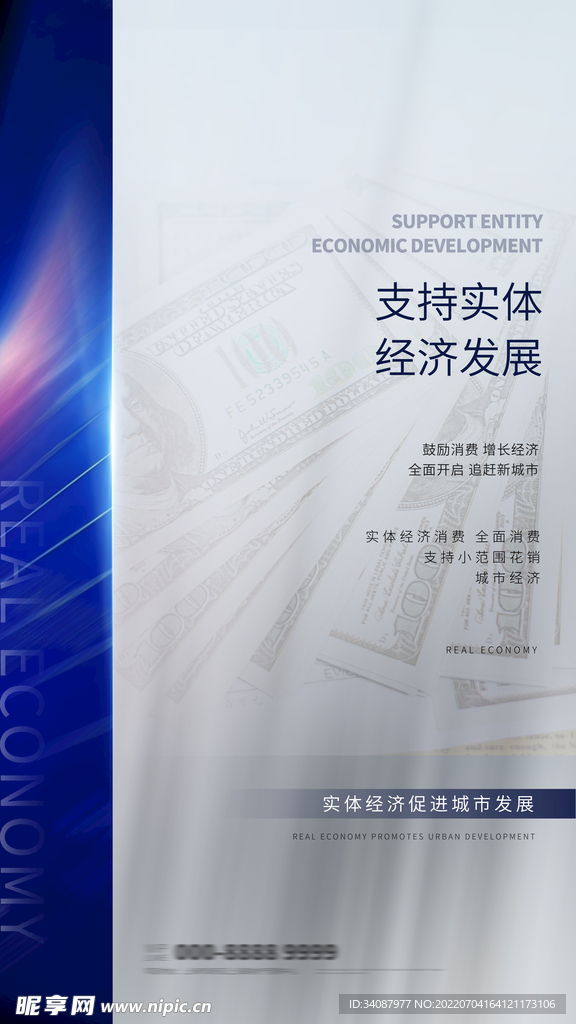 经济金融海报