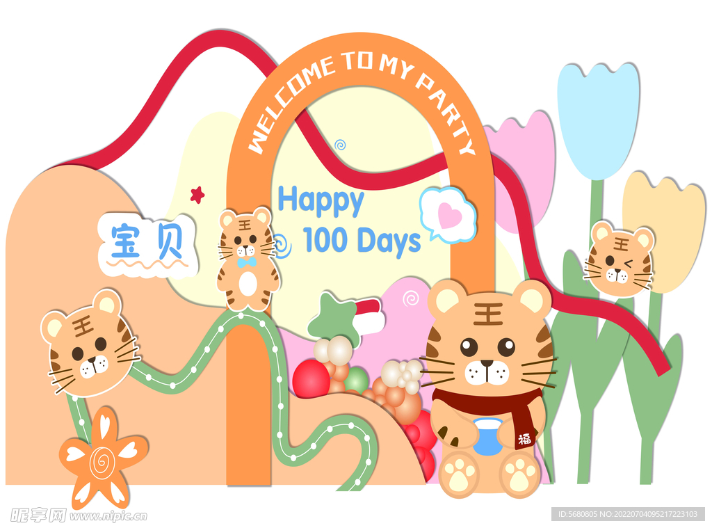 宝宝宴布置生日舞台百日宴生日宴