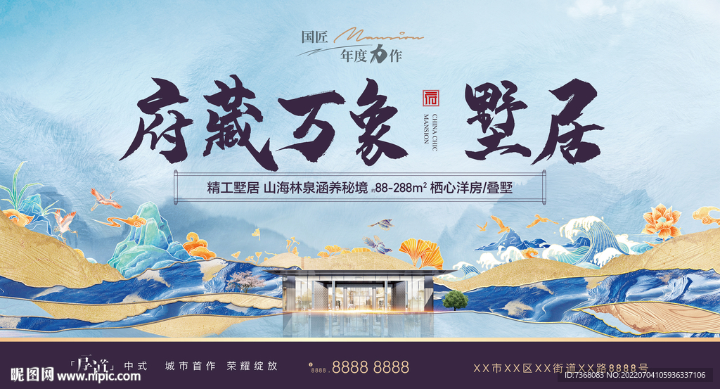 地产中式新中式清新山海主形象