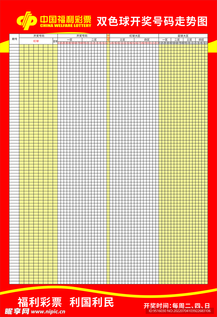 福利彩票走势图