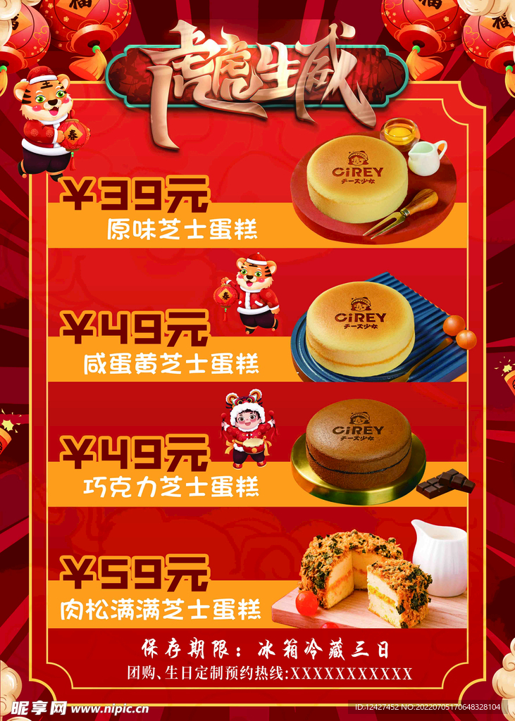 蛋糕 海报 价格表 