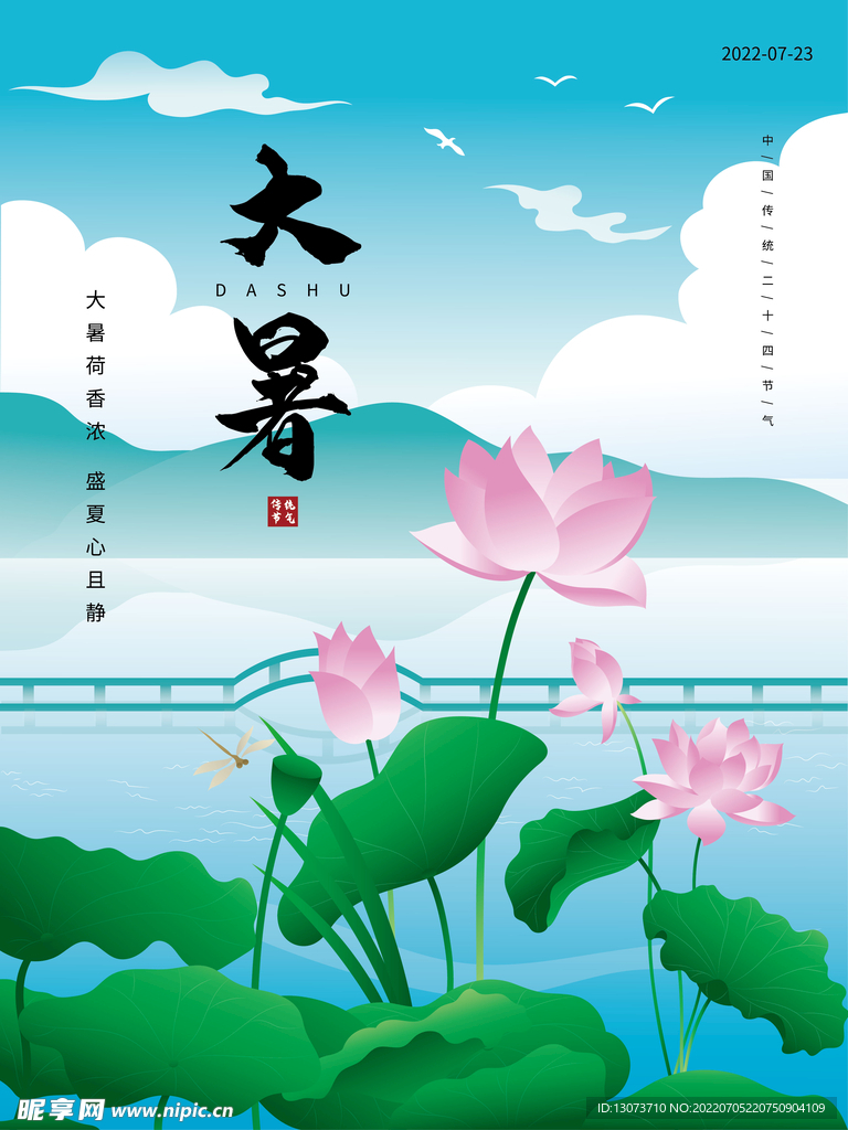 原创二十四节气大暑节气插画