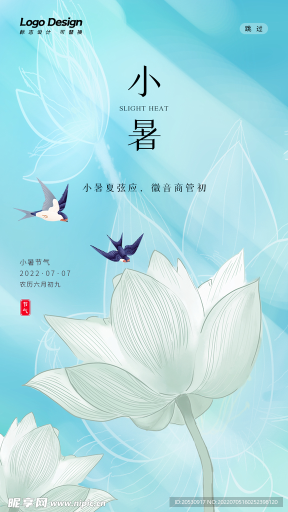 小清新荷花二十四节气小暑海报