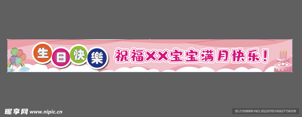 宝宝满月横幅
