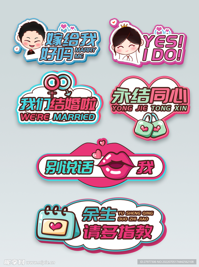 七夕婚礼求婚告白拍照手举牌