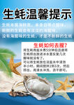 生蚝温馨提示