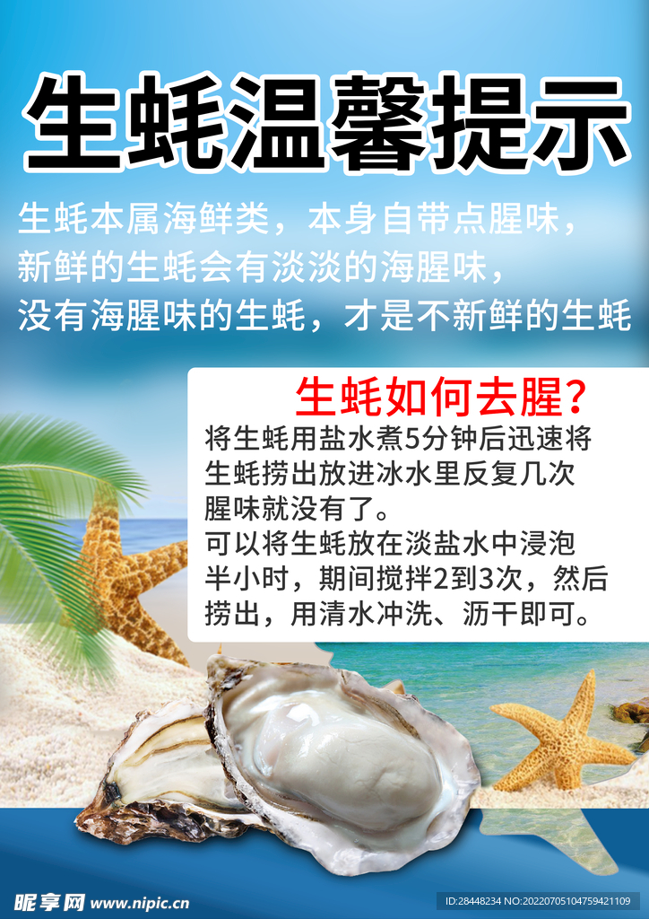 生蚝温馨提示