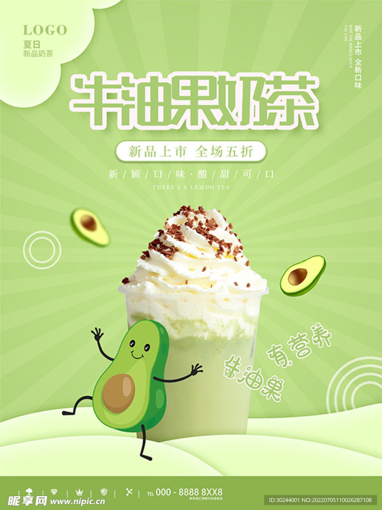 牛油果奶茶海报
