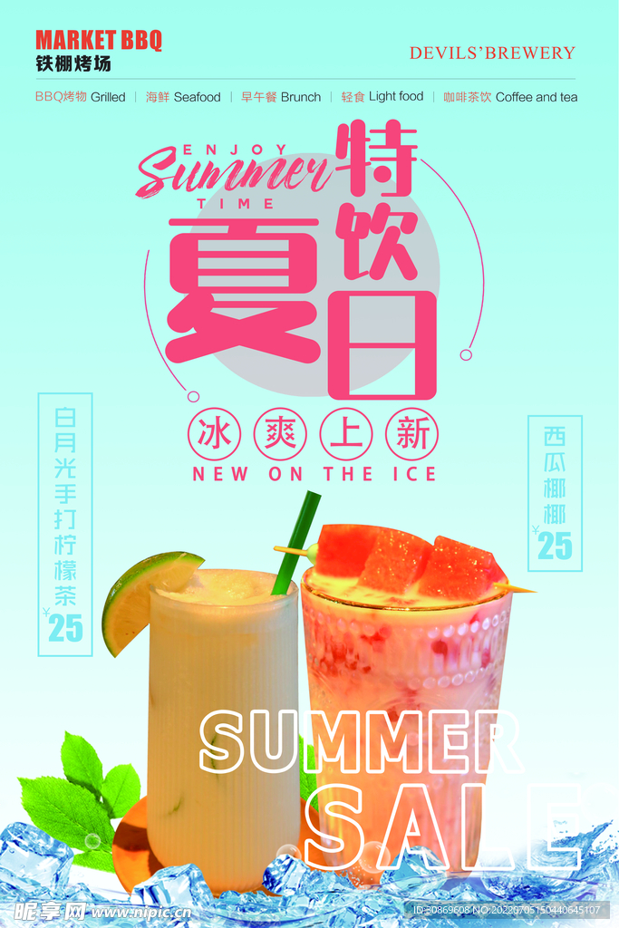 夏日特饮上新