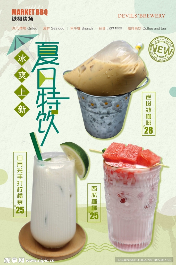夏日饮品上新