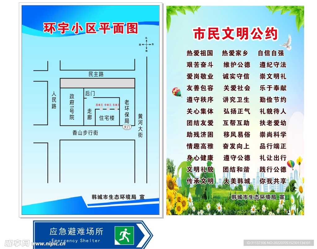 社区平面图文明公约