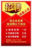 招聘海报