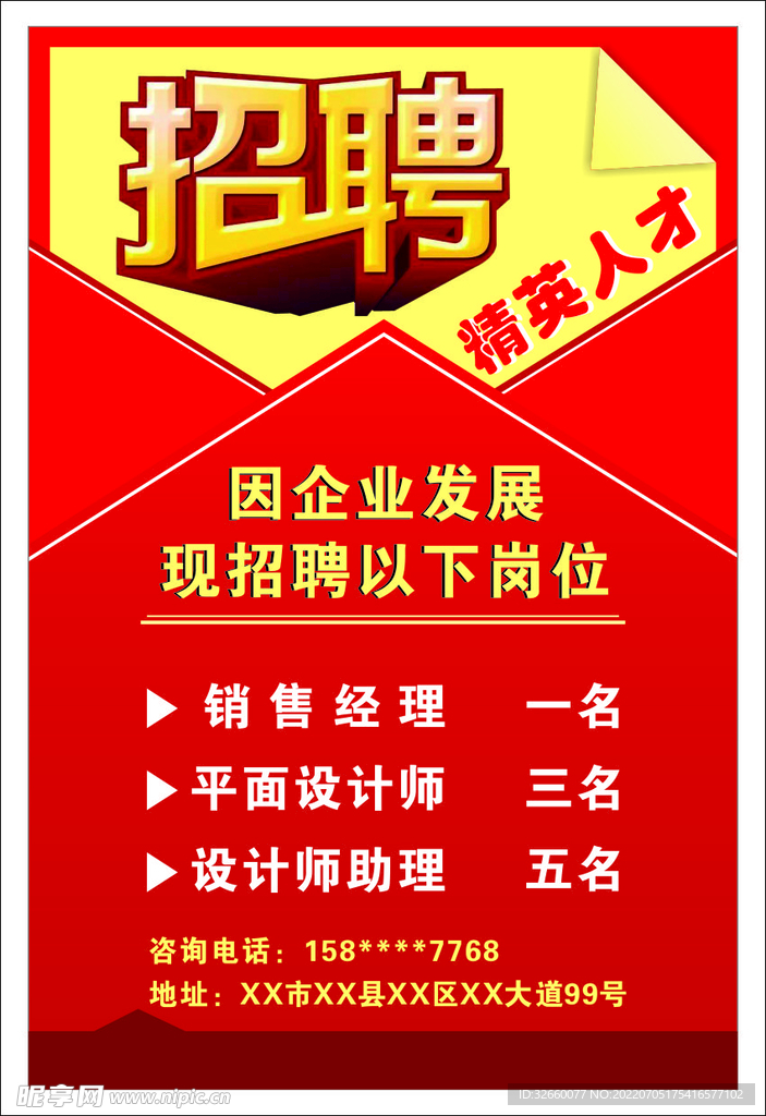 招聘海报