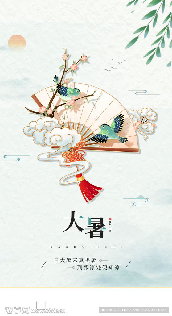 大暑节气简约中国风扇子插画