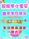 宝宝周岁水牌