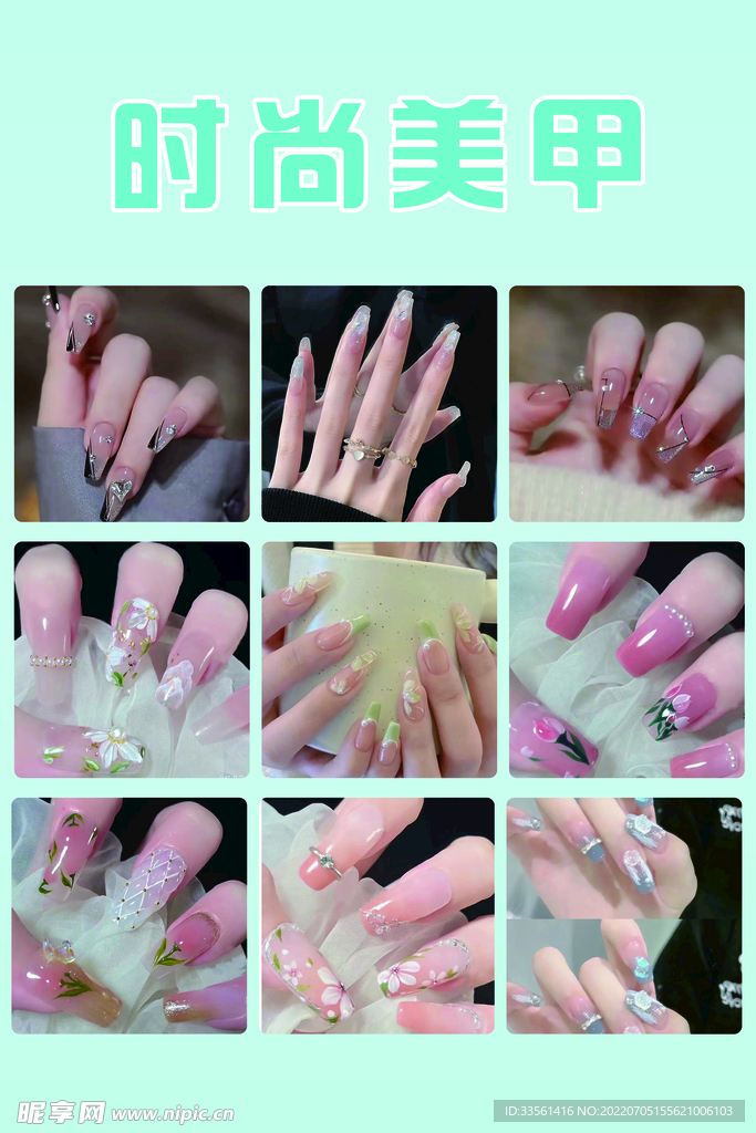 美甲海报