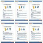 厨房6T管理标准