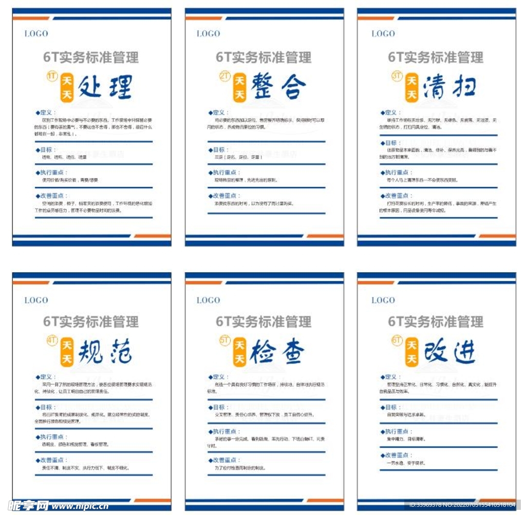 厨房6T管理标准