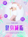 健身减肥