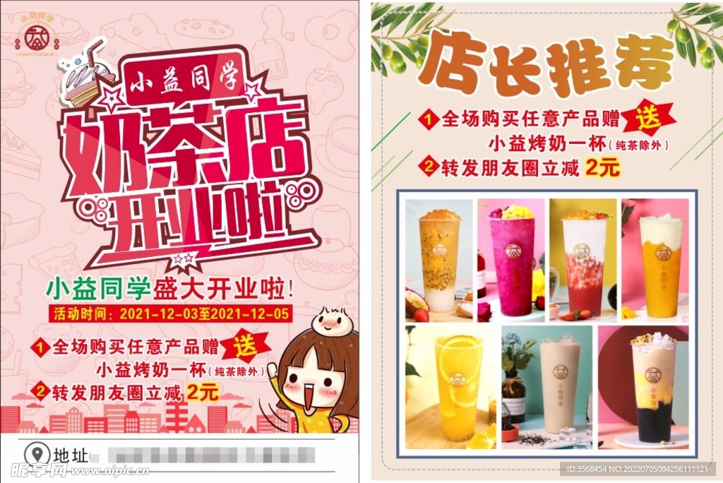 奶茶店开业宣传单