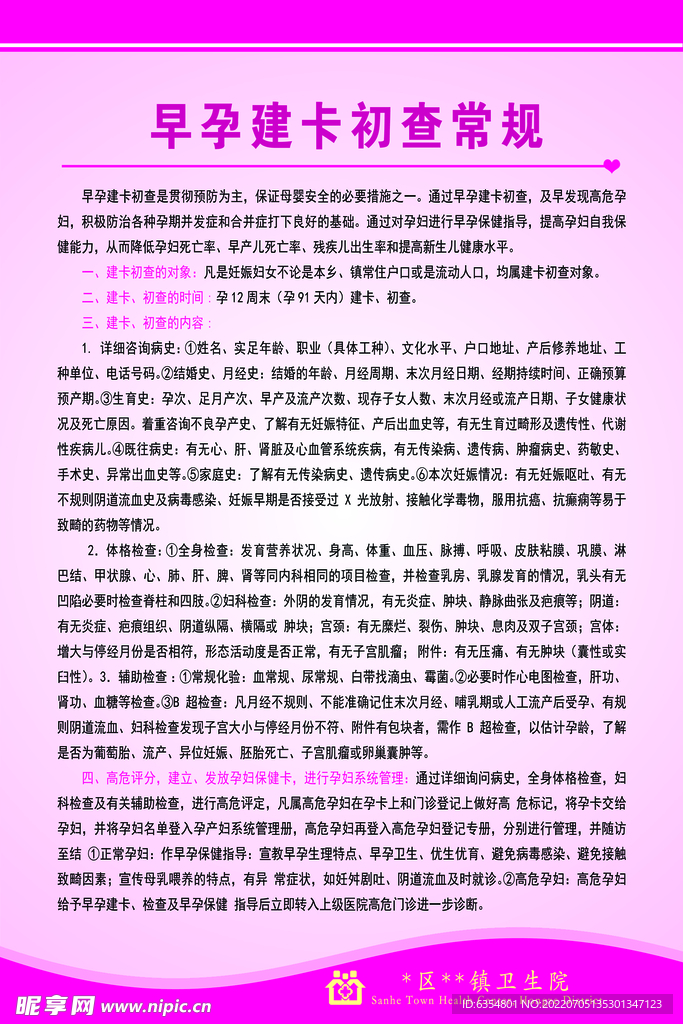 早孕建卡初查常规