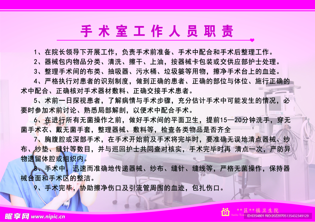 手术室工作人员职责