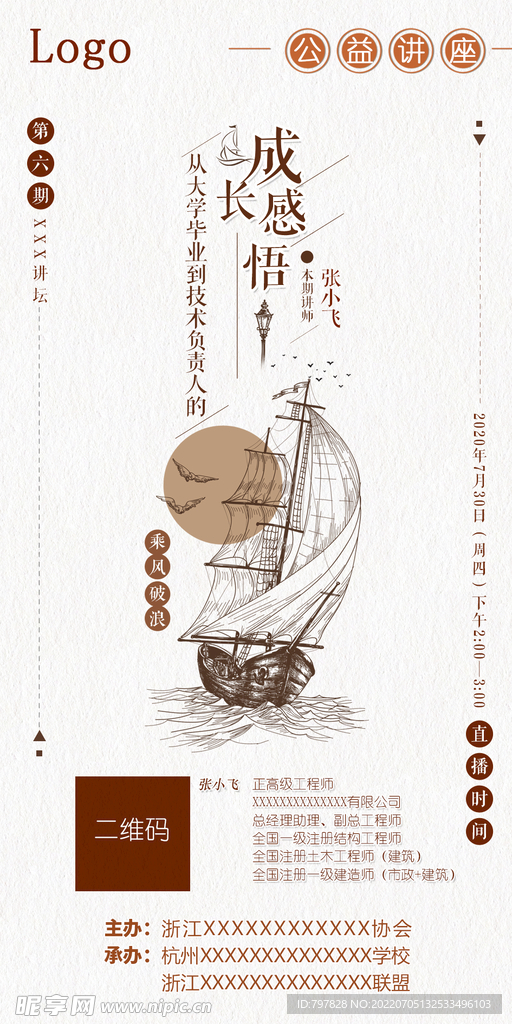 公益讲座 讲坛 直播图 朋友圈