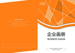 橙色企业画册
