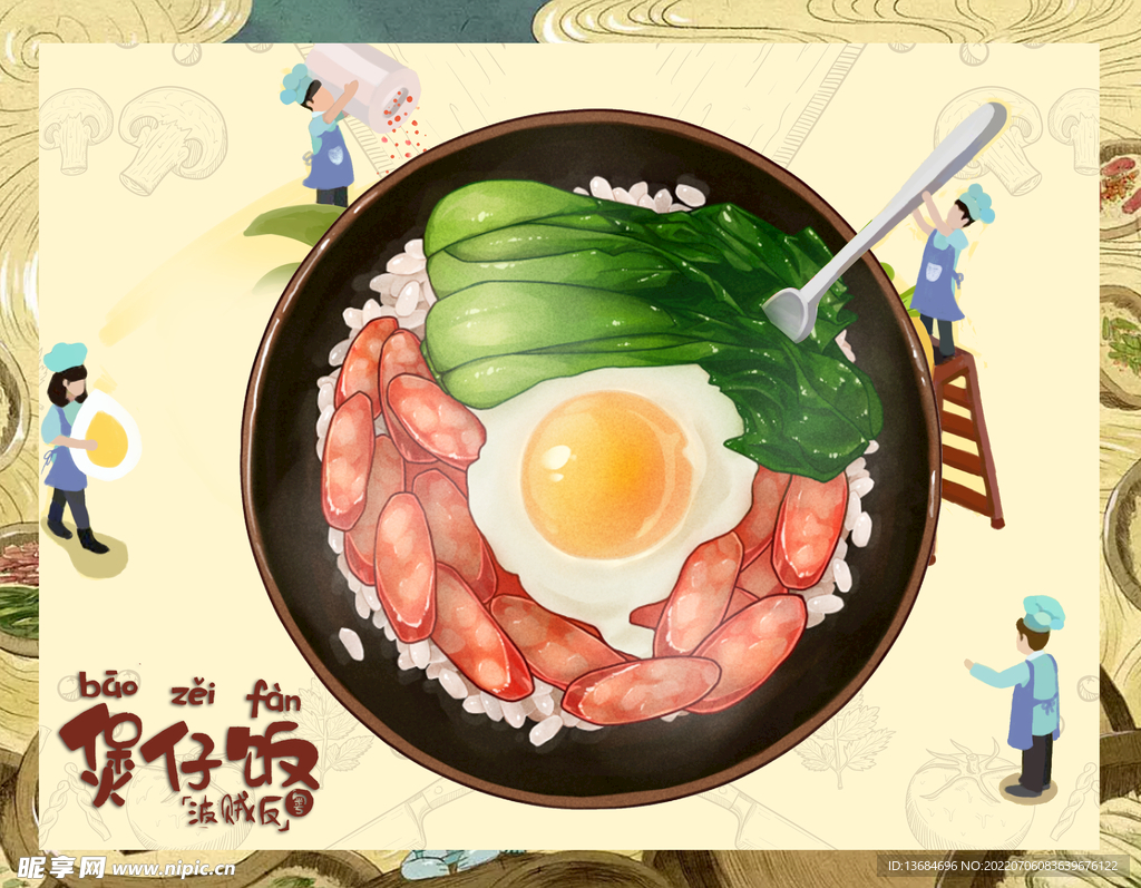 煲仔饭海报