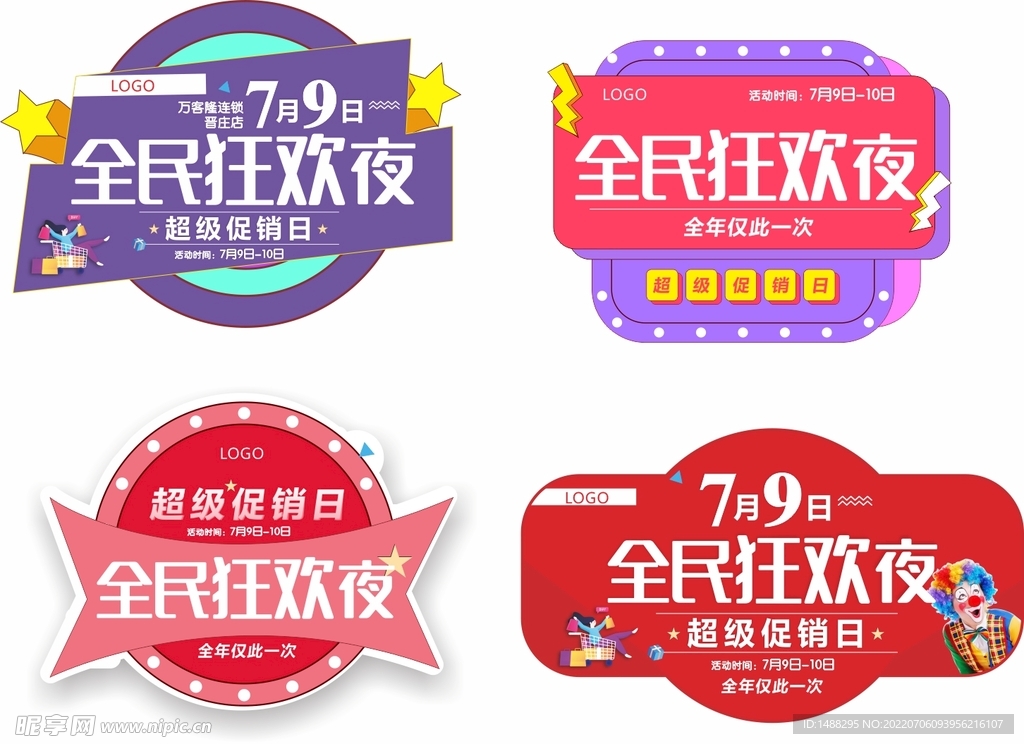 全民狂欢夜异形牌