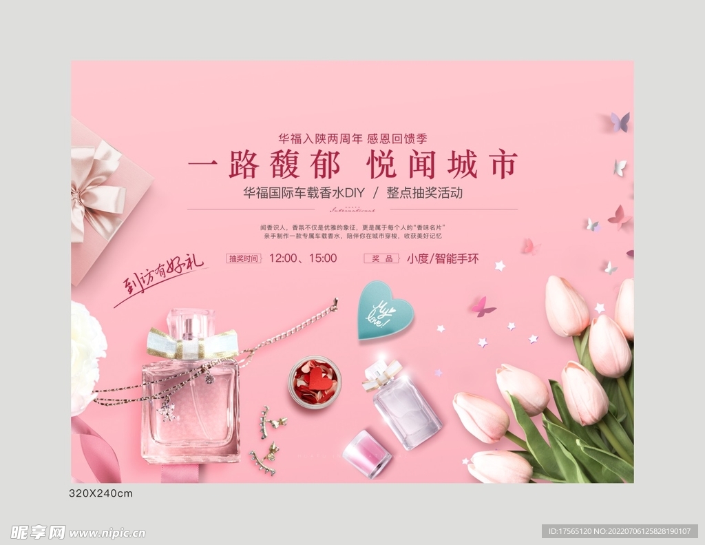 车载香薰暖场活动