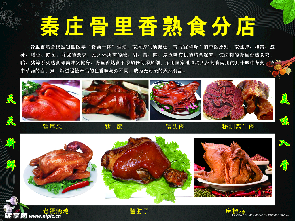 熟食 灯箱 烧鸡 猪头肉 肘子