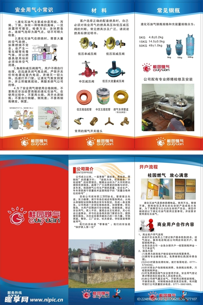燃气宣传折页