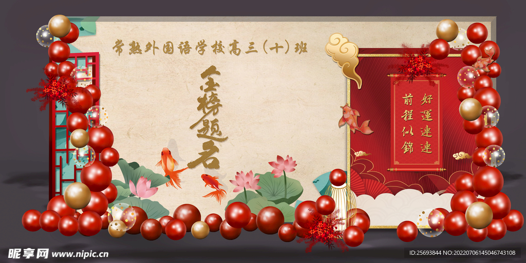 升学宴舞台背景