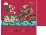 粽子礼盒