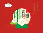 粽子包装