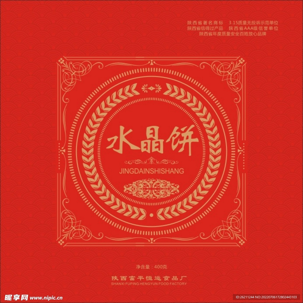 食品礼盒展开图