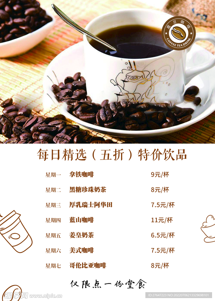 饮品卡台点餐单