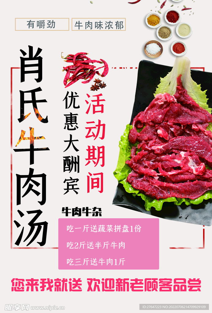 牛肉汤单页
