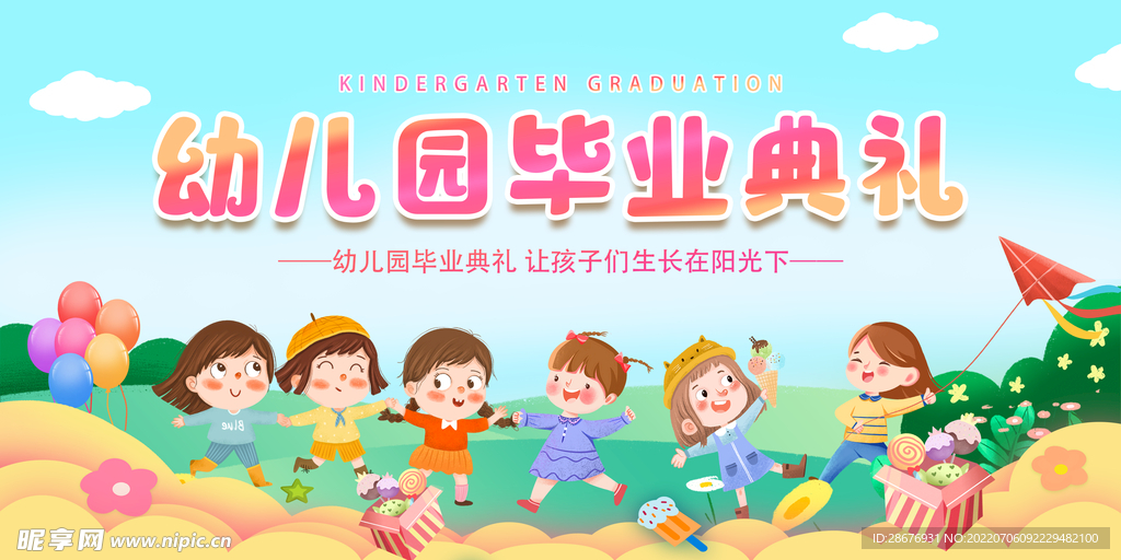 幼儿园毕业典礼海报