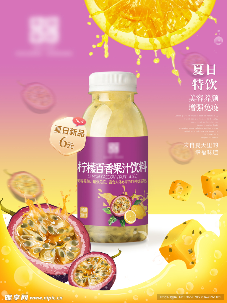 柠檬百香果新品果汁海报