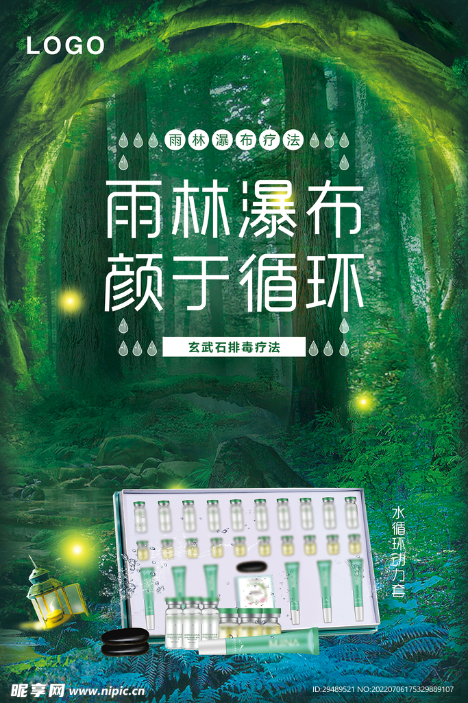 冰点雪菊清爽修护套海报