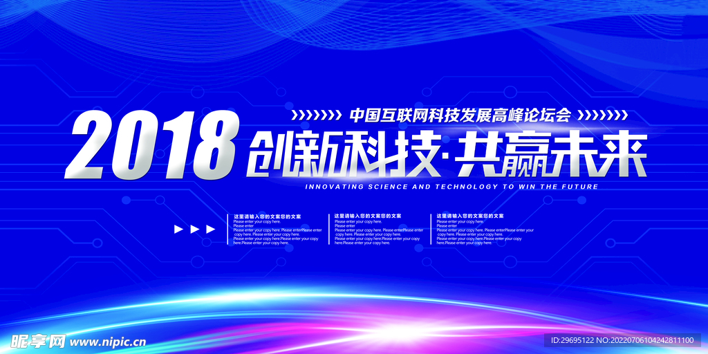 蓝色科技会展会议主画面