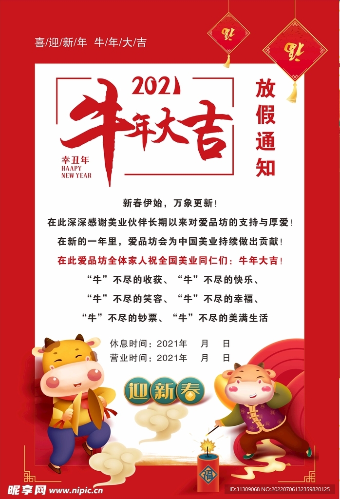 牛年放假通知