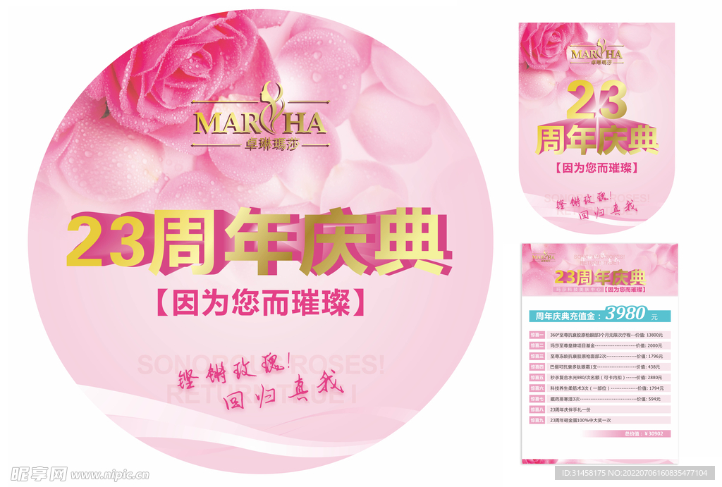 周年庆典地贴 吊旗 项目手册