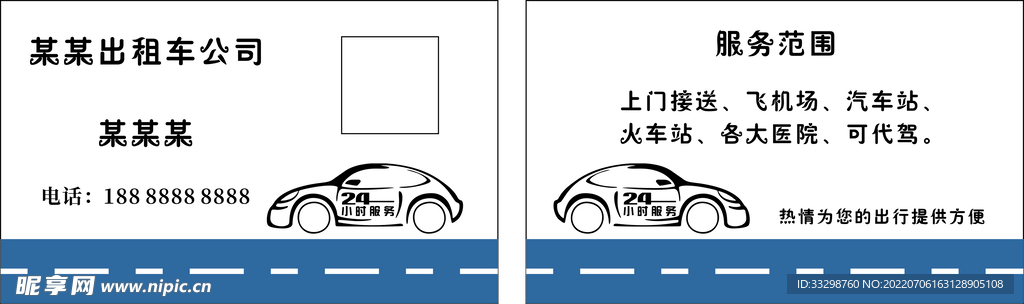 出租车名片