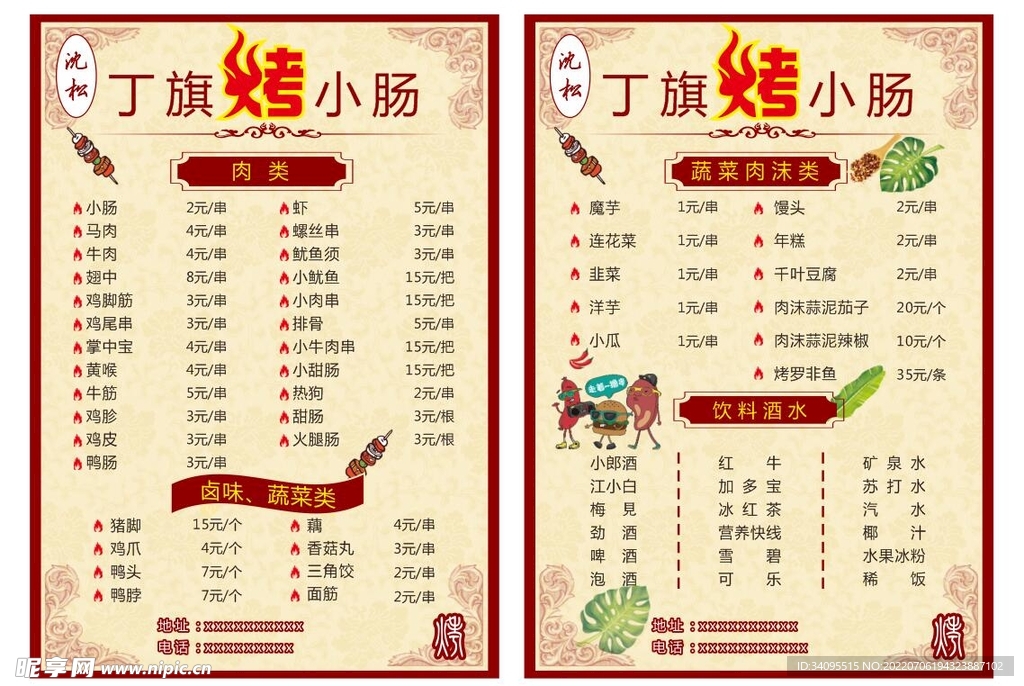 烧烤菜单